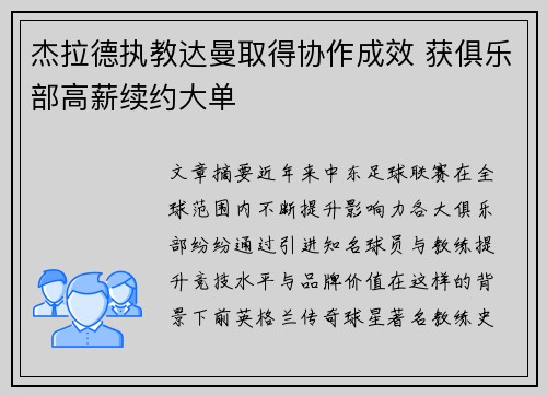 杰拉德执教达曼取得协作成效 获俱乐部高薪续约大单 杰拉德执教达曼取得协作成效 获俱乐部高薪续约大单