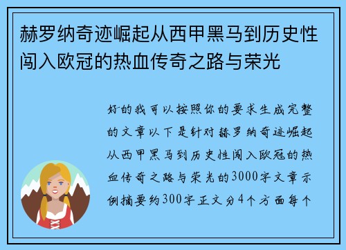 赫罗纳奇迹崛起从西甲黑马到历史性闯入欧冠的热血传奇之路与荣光 赫罗纳奇迹崛起从西甲黑马到历史性闯入欧冠的热血传奇之路与荣光
