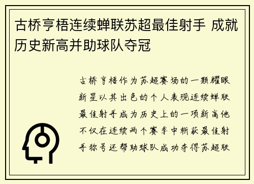 古桥亨梧连续蝉联苏超最佳射手 成就历史新高并助球队夺冠 古桥亨梧连续蝉联苏超最佳射手 成就历史新高并助球队夺冠