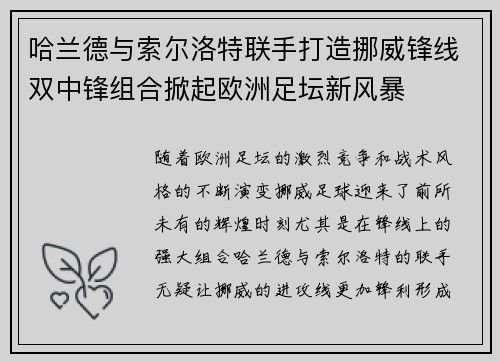 哈兰德与索尔洛特联手打造挪威锋线双中锋组合掀起欧洲足坛新风暴 哈兰德与索尔洛特联手打造挪威锋线双中锋组合掀起欧洲足坛新风暴