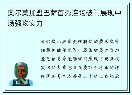 奥尔莫加盟巴萨首秀连场破门展现中场强攻实力 奥尔莫加盟巴萨首秀连场破门展现中场强攻实力