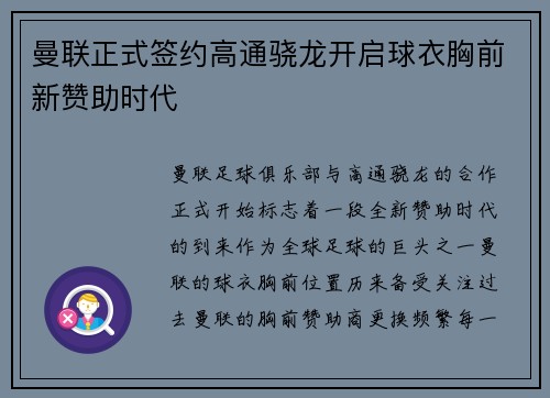 曼联正式签约高通骁龙开启球衣胸前新赞助时代
