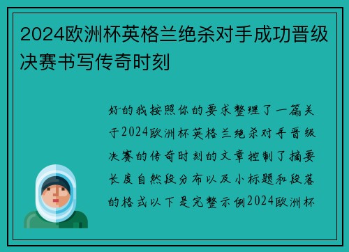 2024欧洲杯英格兰绝杀对手成功晋级决赛书写传奇时刻