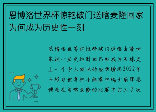 恩博洛世界杯惊艳破门送喀麦隆回家为何成为历史性一刻