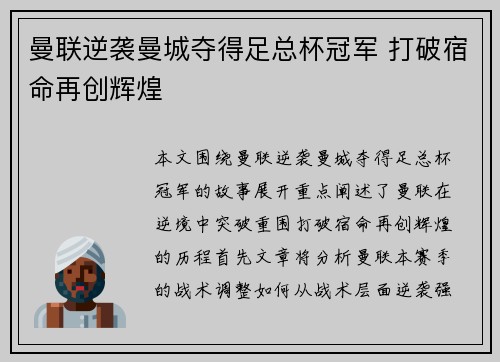 曼联逆袭曼城夺得足总杯冠军 打破宿命再创辉煌